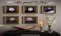 پیام تسلیت رئیس دانشگاه علوم پزشکی البرز در پی درگذشت جمعی از کارکنان دانشگاه علوم پزشکی فسا